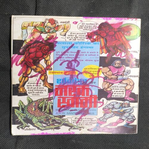 Document_16 Shaktiputra Aur Mrityukund