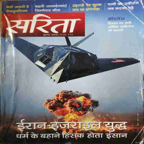 Sarita ( 1st July 2025 )