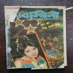 Kadambini ( December , 1989 ) ( Pages are Upper Side Cut )