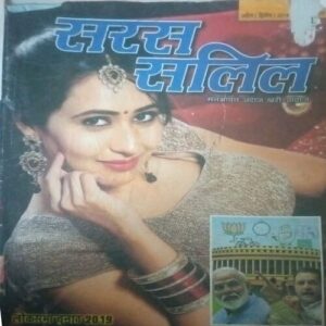 Saras salil (April II 2019) Saras salil (April II 2019)