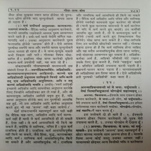 Document_160 Gita-Tattva-Bodh (By = Balkoba Bhave ) ,(Total pages=868 )