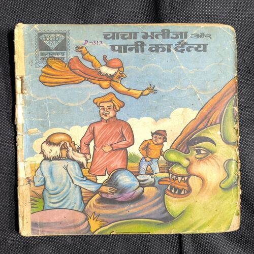 Document_160 Chacha Bhatija Aur Pani Ka Daitya