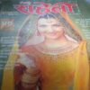 Meri Saheli ( December 2004 ) damage cover page