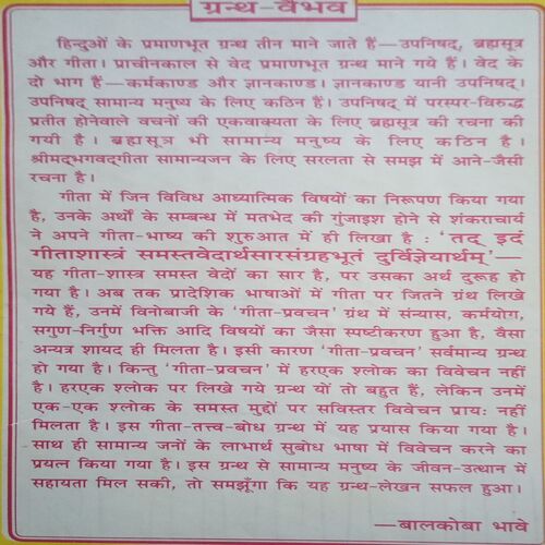 Document_161 Gita-Tattva-Bodh (By = Balkoba Bhave ) ,(Total pages=868 )