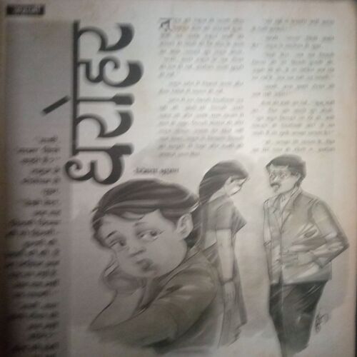 Meri Saheli ( December 2004 ) damage cover page
