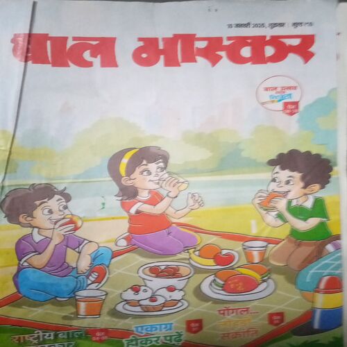 Bal bhaskar ( 10 January 2025, Friday )