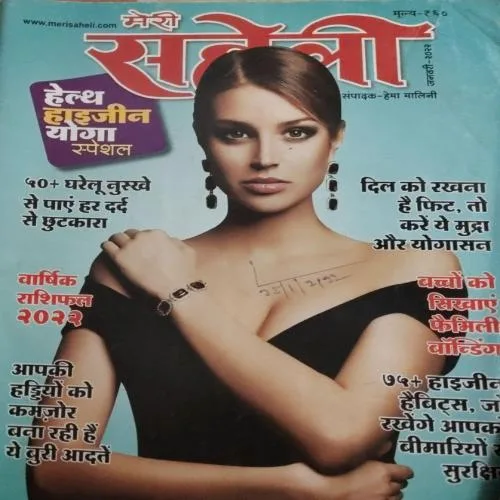 Meri Saheli ( January 2022 ) damage