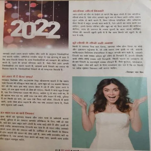 Meri Saheli ( January 2022 ) damage