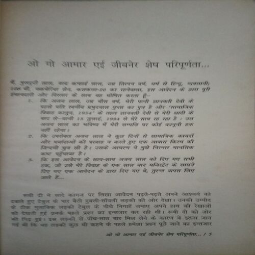 Shesh kadambari (By = Alka Saraogi) ,(Total pages=199 )