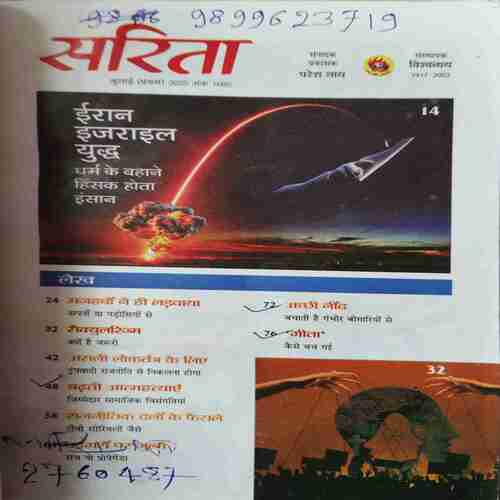 Document_17 Sarita ( 1st July 2025 )