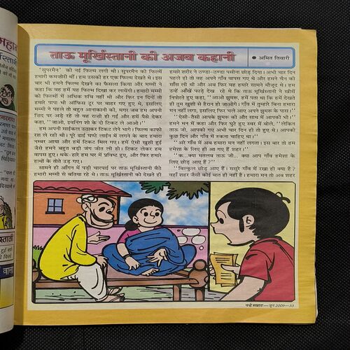 Nanhe samrat ( June , 2009 )