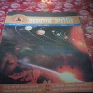 Akhand jyoti (September 2014) Akhand jyoti (September 2014)