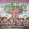 Bal bhaskar ( 30 May 2025, Friday ) Bal bhaskar ( 30 May 2025, Friday )