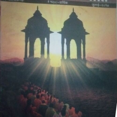 Akhand jyoti (July 2014) Akhand jyoti (July 2014)
