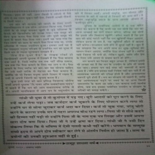 Document_175 Akhand jyoti (July 2014)