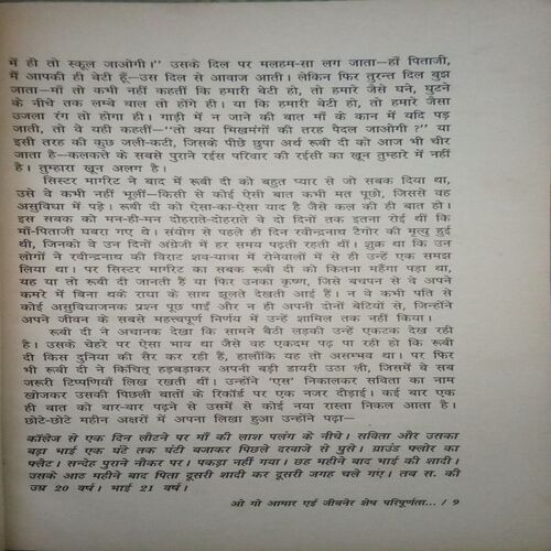 Shesh kadambari (By = Alka Saraogi) ,(Total pages=199 )