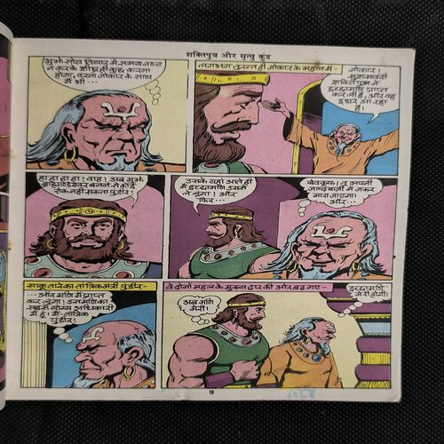 Document_18 Shaktiputra Aur Mrityukund