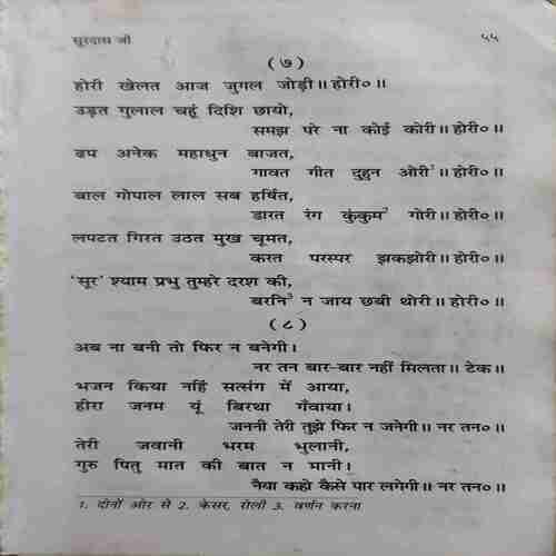 Premanjali ( By = Subodh Bhajan Sangrah ) ( No. of Pages = 221 )