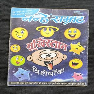 Nanhe samrat ( June , 2009 )