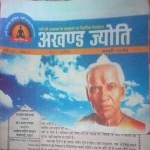 Akhand jyoti (February 2014)Half cut of front Page Akhand jyoti (February 2014)Half cut of front Page