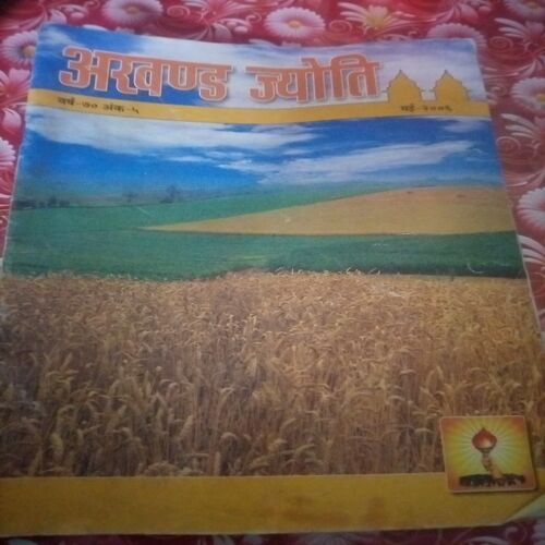 Akhand jyoti (May 2006) Akhand jyoti (May 2006)