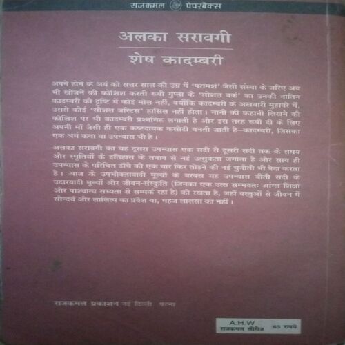 Shesh kadambari (By = Alka Saraogi) ,(Total pages=199 )