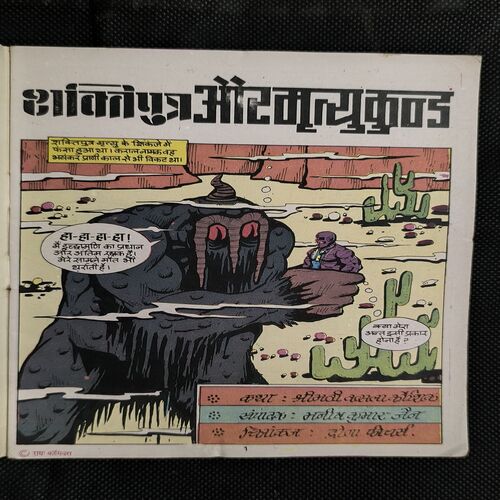 Document_19 Shaktiputra Aur Mrityukund