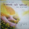 Ujalon Ki Pariyan (By =Suresh kumar ) ,(Total pages=160 ) Ujalon Ki Pariyan (By =Suresh kumar ) ,(Total pages=160 )
