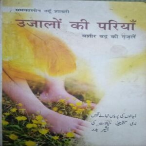 Ujalon Ki Pariyan (By =Suresh kumar ) ,(Total pages=160 ) Ujalon Ki Pariyan (By =Suresh kumar ) ,(Total pages=160 )