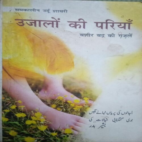 Ujalon Ki Pariyan (By =Suresh kumar ) ,(Total pages=160 ) Ujalon Ki Pariyan (By =Suresh kumar ) ,(Total pages=160 )