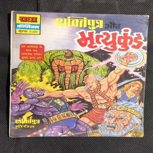 Document_20 Shaktiputra Aur Mrityukund