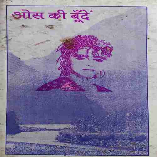 Aosh ke Boonde ( By = Sudhir Kuamar singh ) ( No. of Pages = 93 )