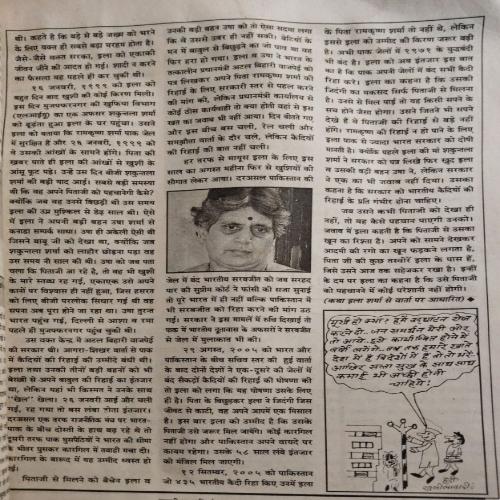 Sacchi Kahaniyan (November 2005) damage