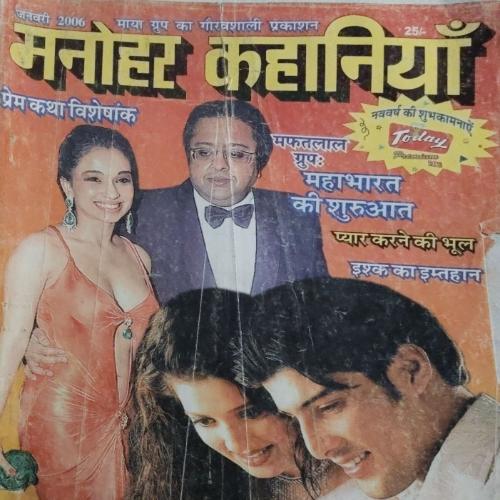 Manohar Kahaniyan (January 2006) damage