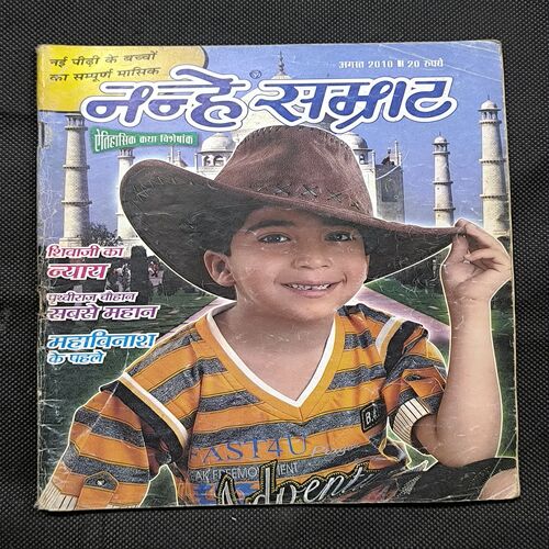 Document_21 Nanhe samrat ( August , 2010 )