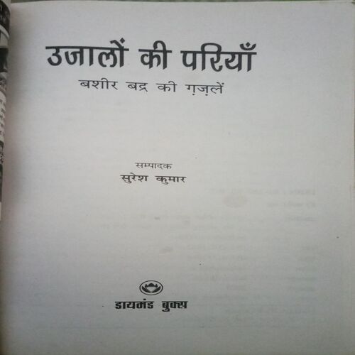 Document_21 Ujalon Ki Pariyan (By =Suresh kumar ) ,(Total pages=160 )