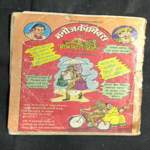 Document_21 Hawaldar Bahadur Aur Kaal Bharucha