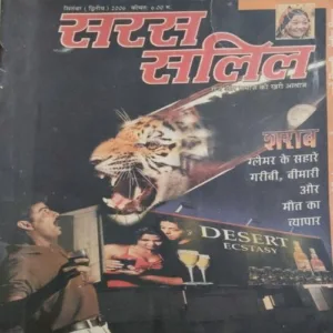 Saras salil (September I 2006)damage