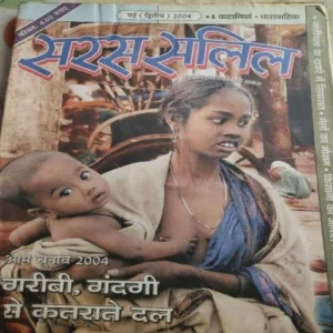 Saras salil (May II 2004)damage