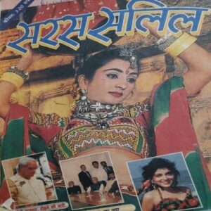 Saras salil (April II 1998)damage