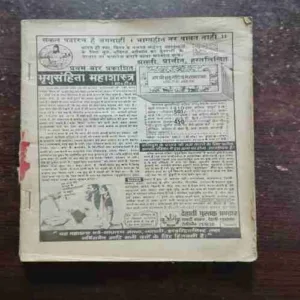 Kadambini ( May , 1982 )( Coverless )