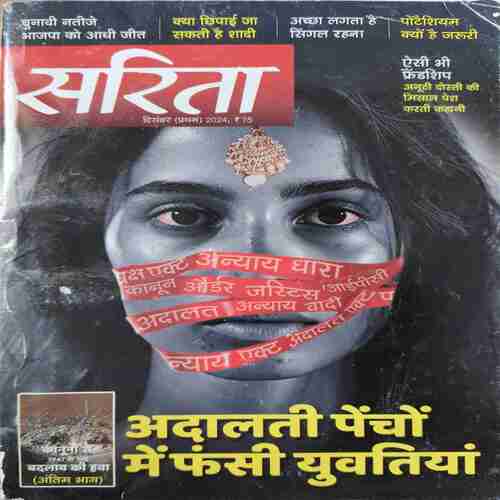 Sarita ( 1st December 2024 )