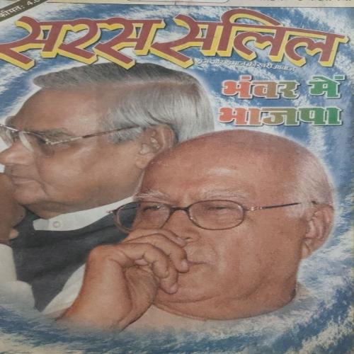 Saras salil (July I 2004)