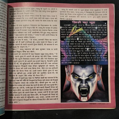 Document_23 Nanhe samrat ( March , 2009 )