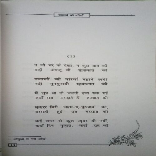 Document_23 Ujalon Ki Pariyan (By =Suresh kumar ) ,(Total pages=160 )