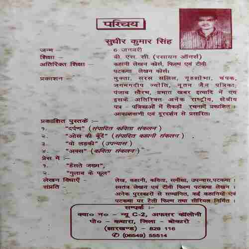 Aosh ke Boonde ( By = Sudhir Kuamar singh ) ( No. of Pages = 93 )