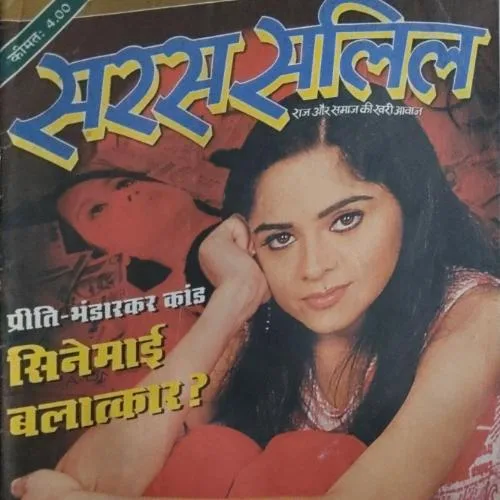 Saras salil (September I 2004)