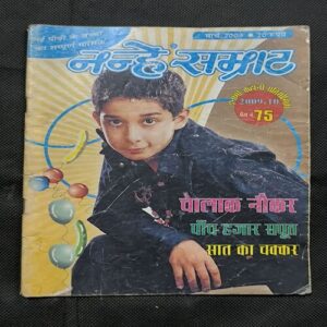 Nanhe samrat ( March , 2009 )