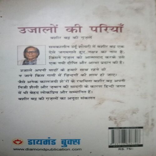 Document_24 Ujalon Ki Pariyan (By =Suresh kumar ) ,(Total pages=160 )