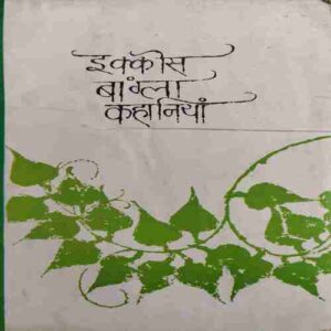 Ekish Bangla Kahaniya ( By = ) ( No. of Pages = )